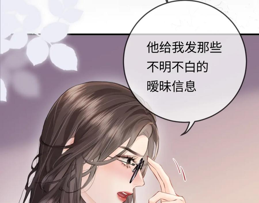 顶流夫妇有点甜62集漫画,第9话 酒后失言83图