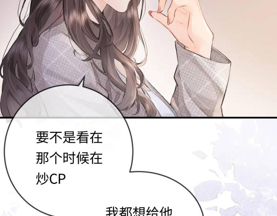 顶流夫妇有点甜62集漫画,第9话 酒后失言84图