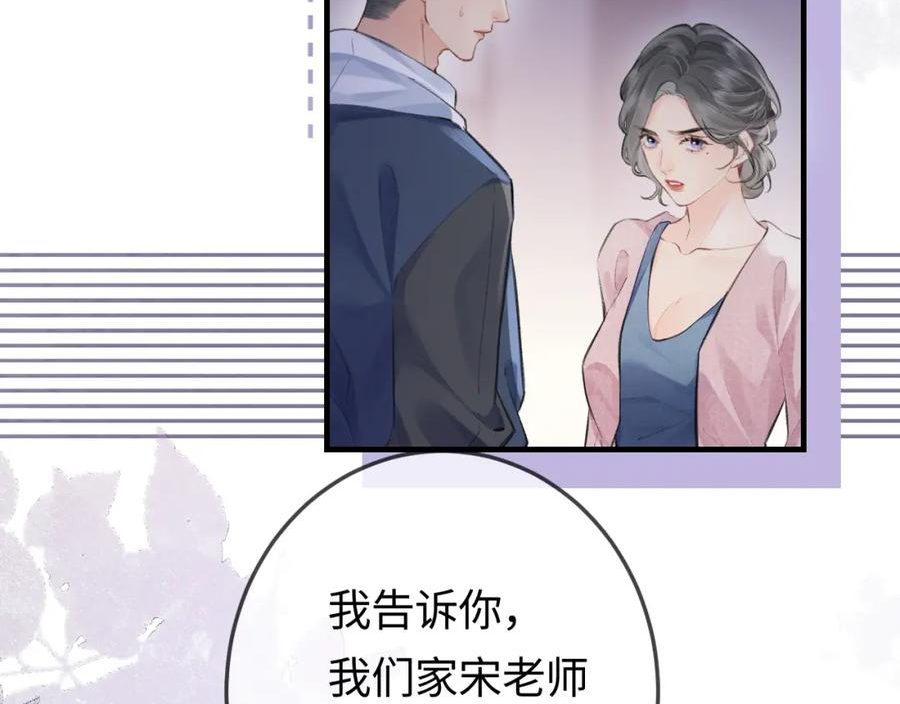 顶流夫妇有点甜62集漫画,第9话 酒后失言87图