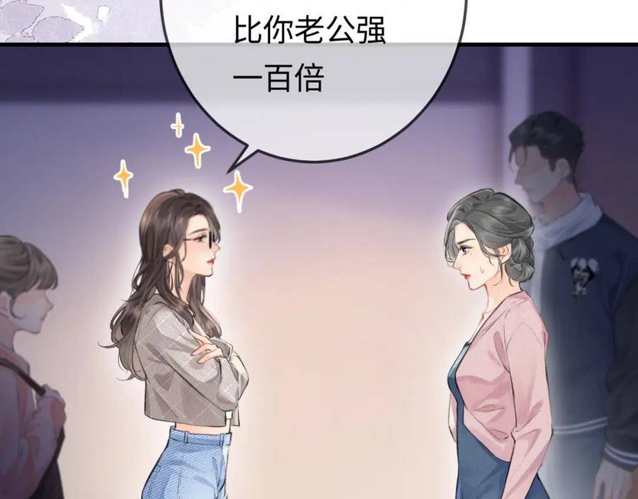 顶流夫妇有点甜62集漫画,第9话 酒后失言88图