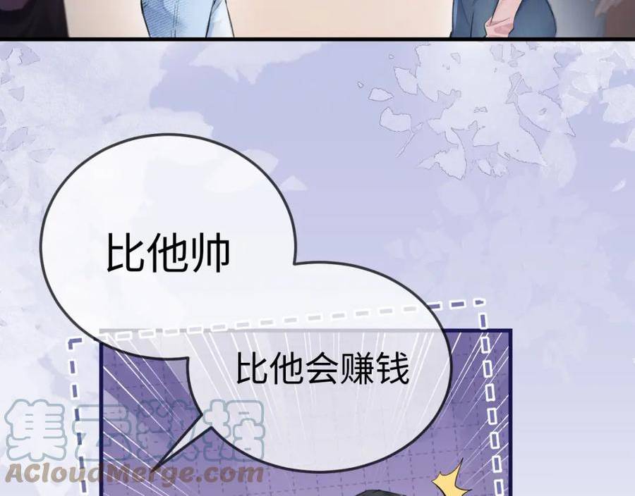 顶流夫妇有点甜62集漫画,第9话 酒后失言89图