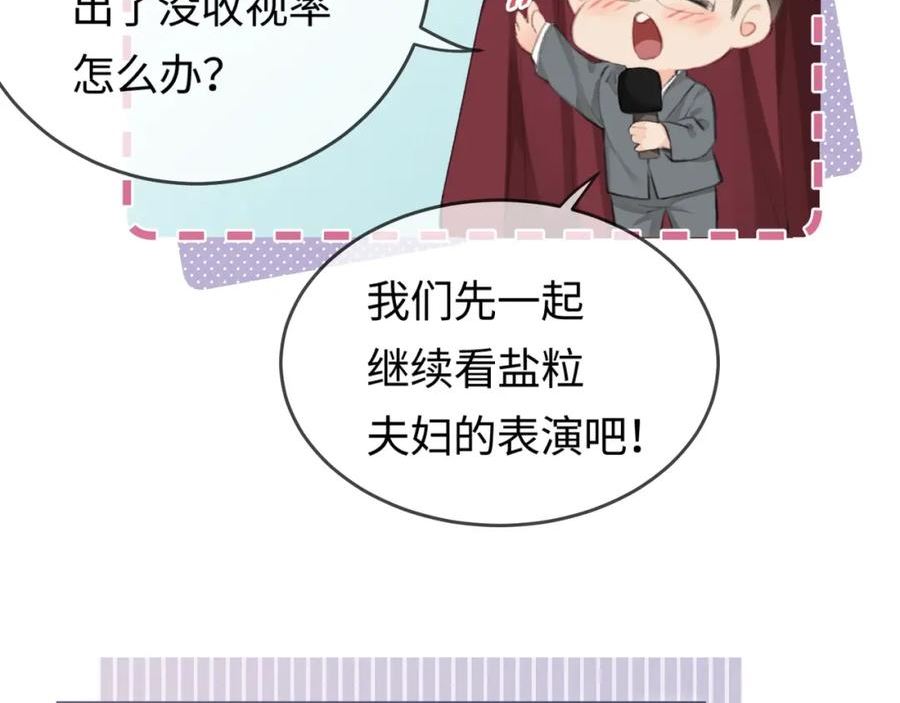 顶流夫妇有点甜txt漫画,第13话 亲到没亲到？60图