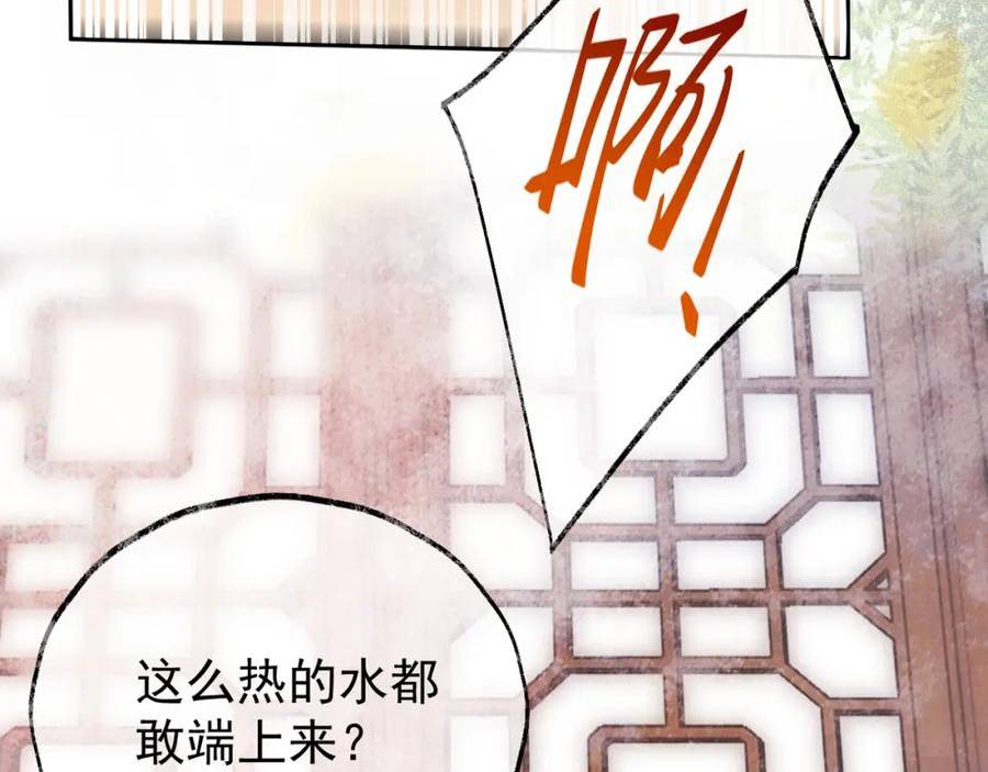 皇叔宠我入骨漫画,007话 整治绿猗34图