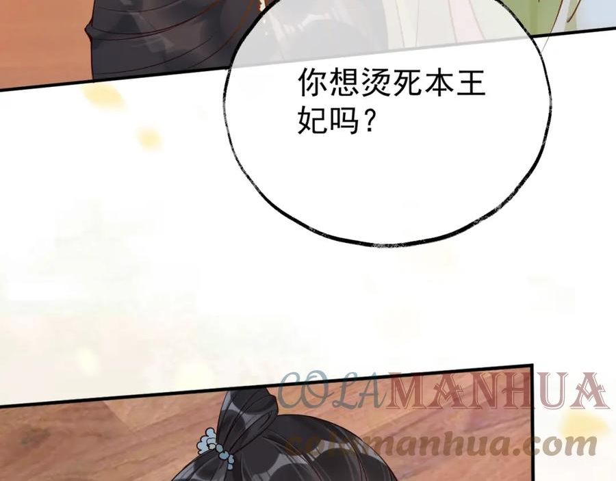 皇叔宠我入骨漫画,007话 整治绿猗37图