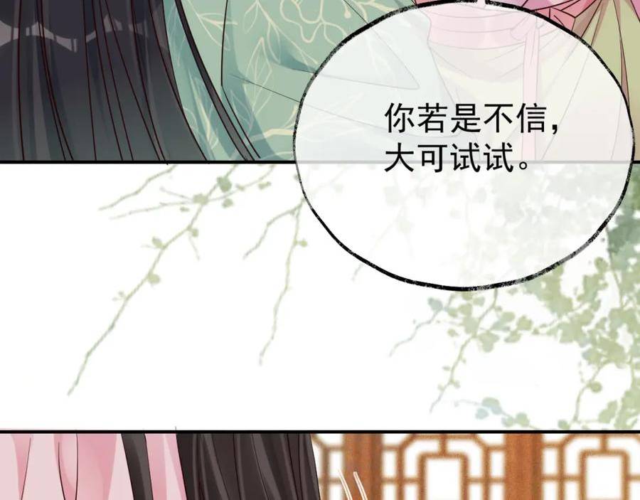 皇叔宠我入骨漫画,007话 整治绿猗46图