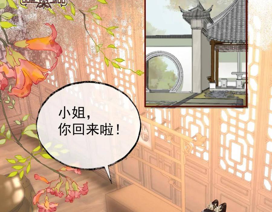 皇叔宠我入骨漫画,007话 整治绿猗6图