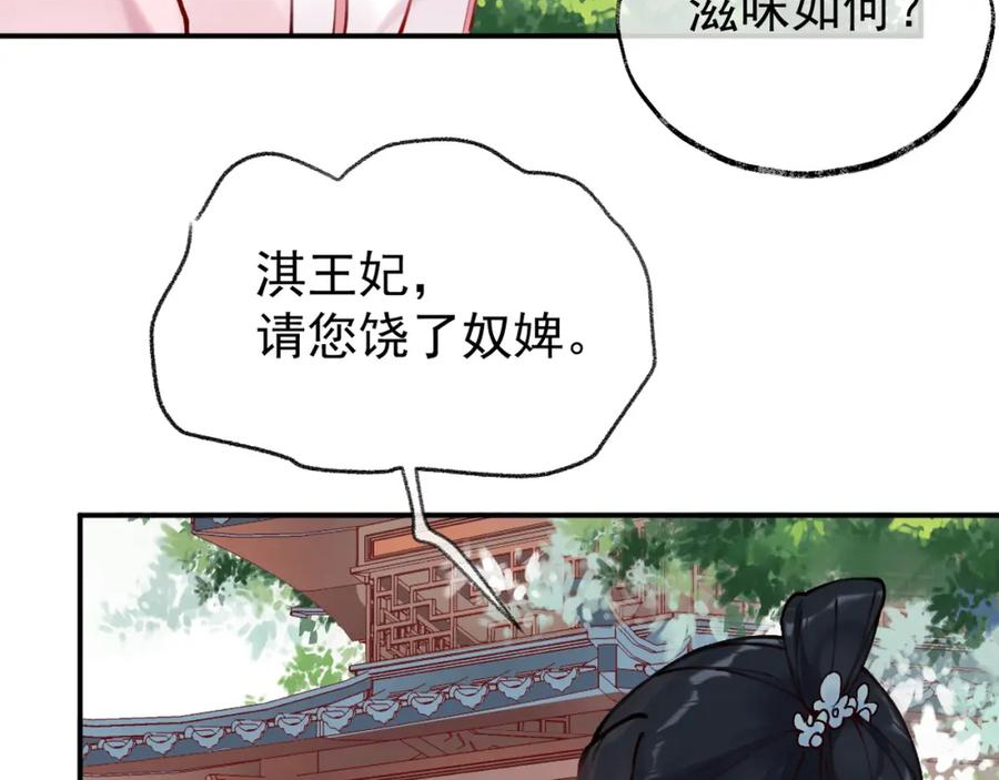 皇叔宠我入骨漫画,007话 整治绿猗72图