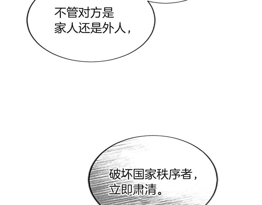 大小姐的复仇婚约漫画,第58话 兰登家的家训103图