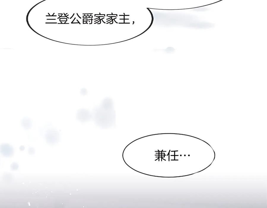 大小姐的复仇婚约漫画,第58话 兰登家的家训6图