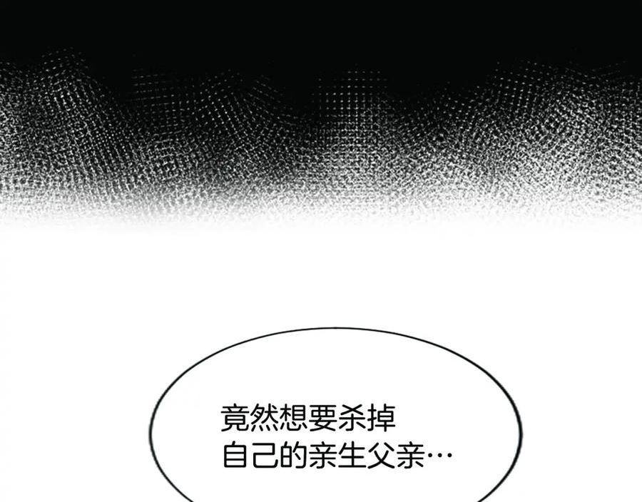 大小姐的复仇婚约漫画,第53话 寻找解毒剂103图