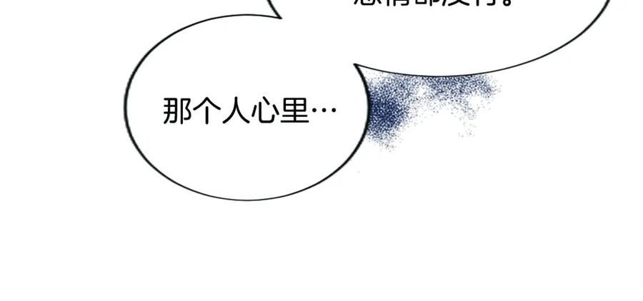 大小姐的复仇婚约漫画,第53话 寻找解毒剂107图