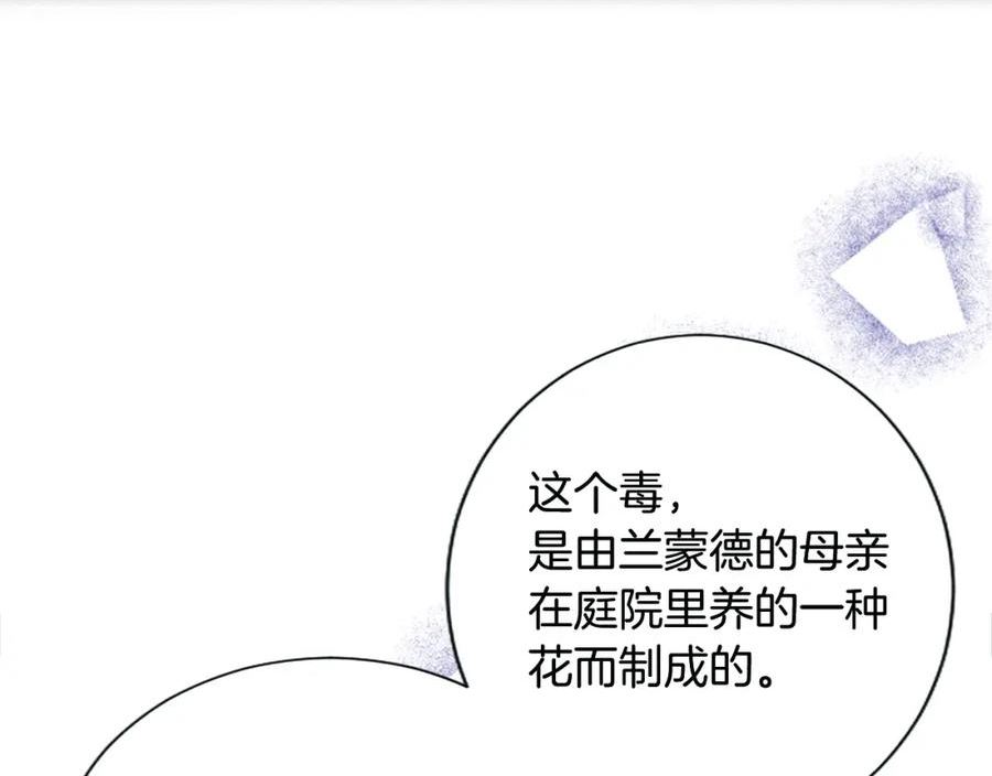 大小姐的复仇婚约漫画,第53话 寻找解毒剂131图