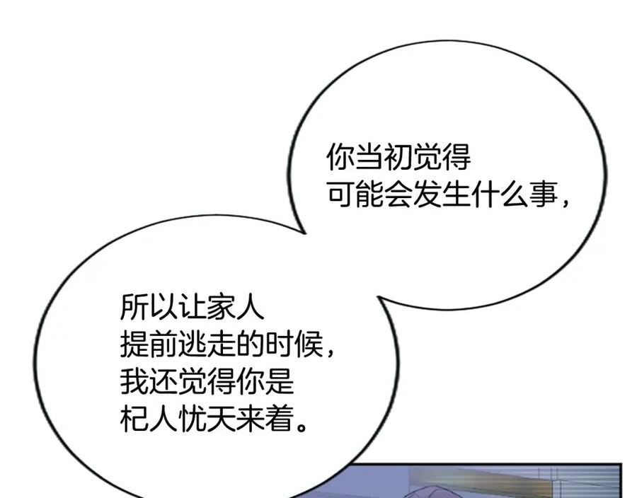 大小姐的复仇婚约漫画,第53话 寻找解毒剂42图