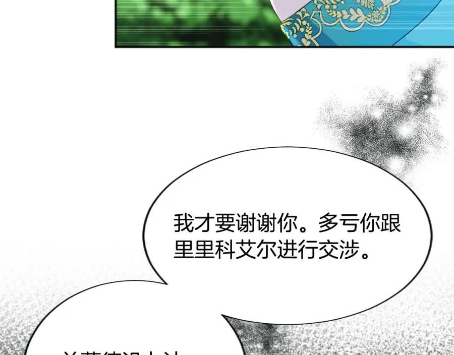 大小姐的复仇婚约漫画,第53话 寻找解毒剂54图