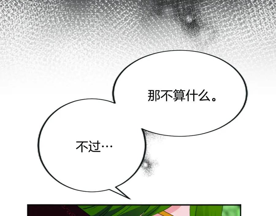 大小姐的复仇婚约漫画,第53话 寻找解毒剂58图