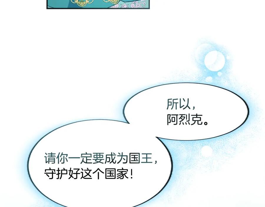 大小姐的复仇婚约漫画,第53话 寻找解毒剂71图