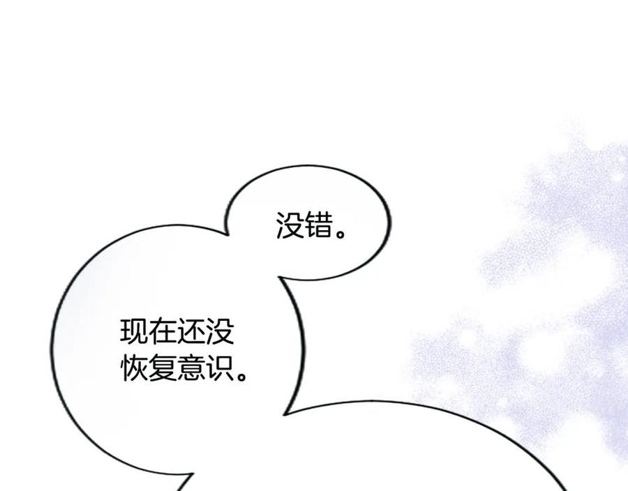 大小姐的复仇婚约漫画,第53话 寻找解毒剂95图