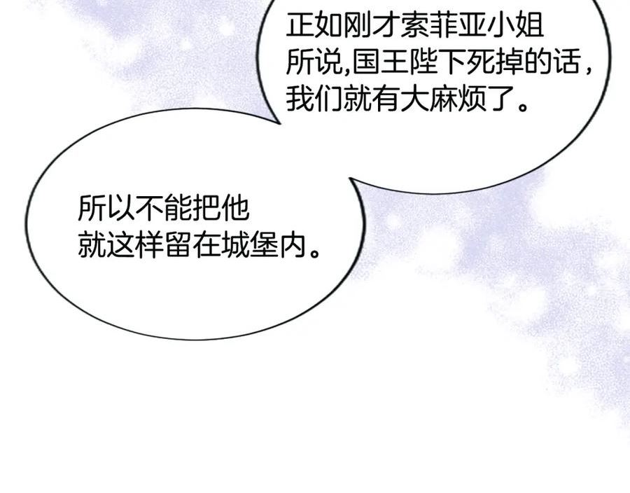 大小姐的复仇婚约漫画,第53话 寻找解毒剂98图