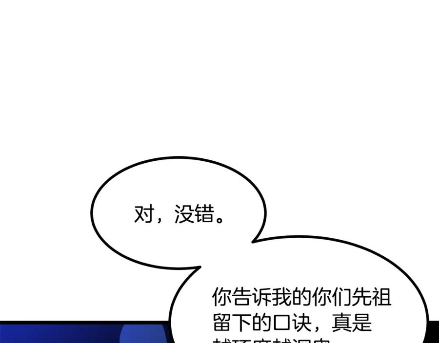 重生为剑神的我超长版漫画,第39话 那个人59图