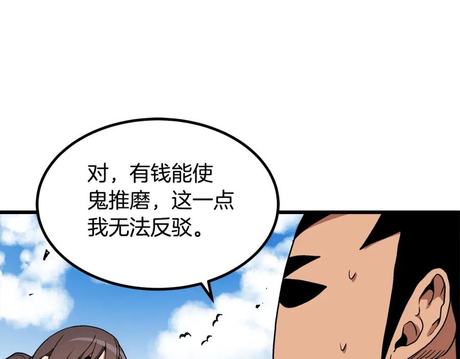 重生为剑神的我漫画,第40话 你们是？剑神？79图