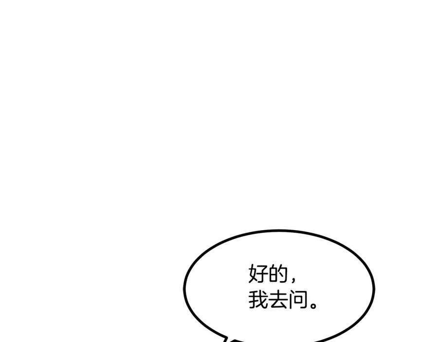 重生为剑神的我超长版漫画,第42话178图