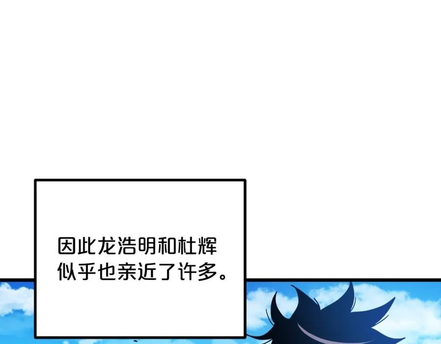 重生为剑神的我漫画,第44话 独门兵器60图