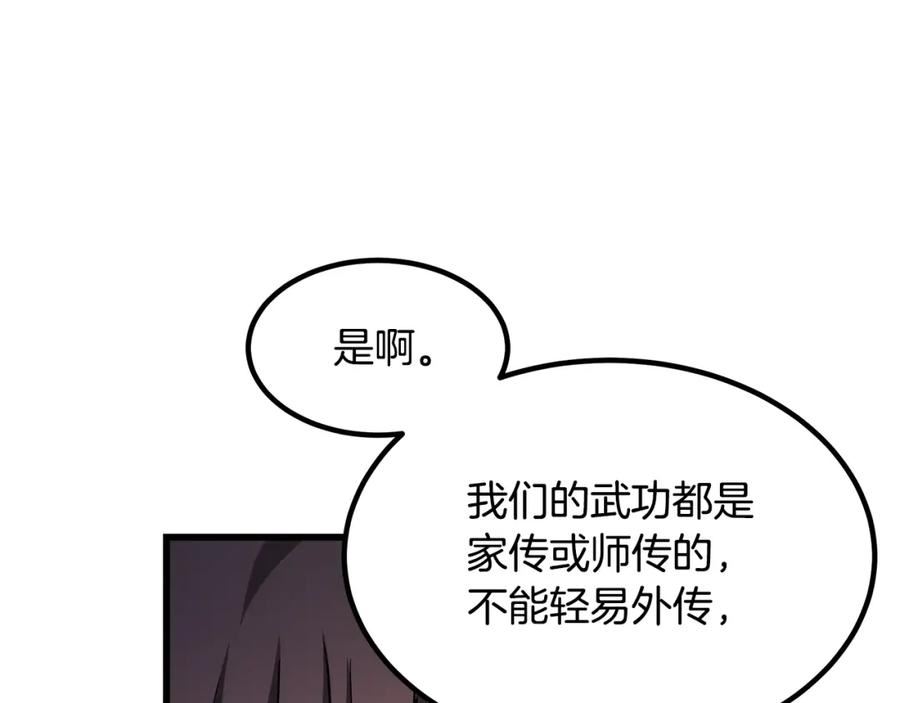 重生为剑神的我漫画,第44话 独门兵器79图