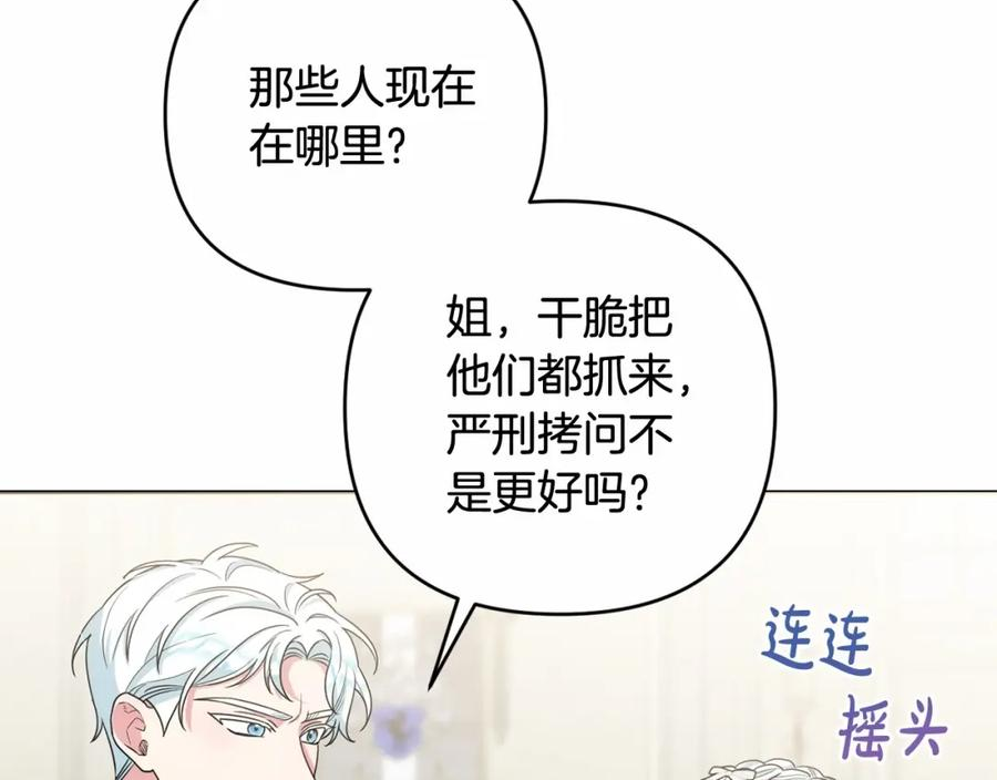 我成了偏执狂男主的亲姐姐结局漫画,第38话 年下修罗场111图