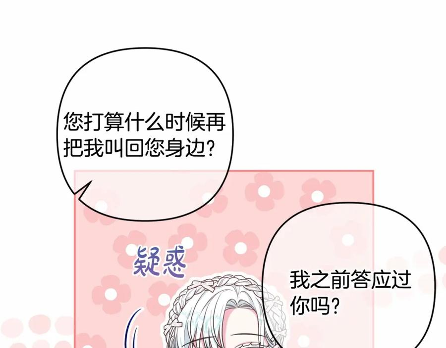 我成了偏执狂男主的亲姐姐结局漫画,第38话 年下修罗场12图