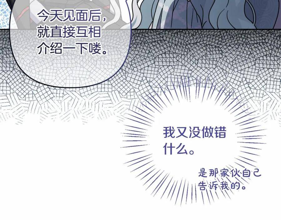 我成了偏执狂男主的亲姐姐结局漫画,第38话 年下修罗场130图