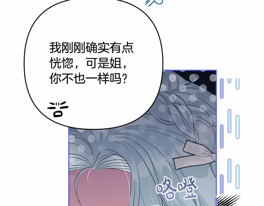 我成了偏执狂男主的亲姐姐结局漫画,第38话 年下修罗场156图