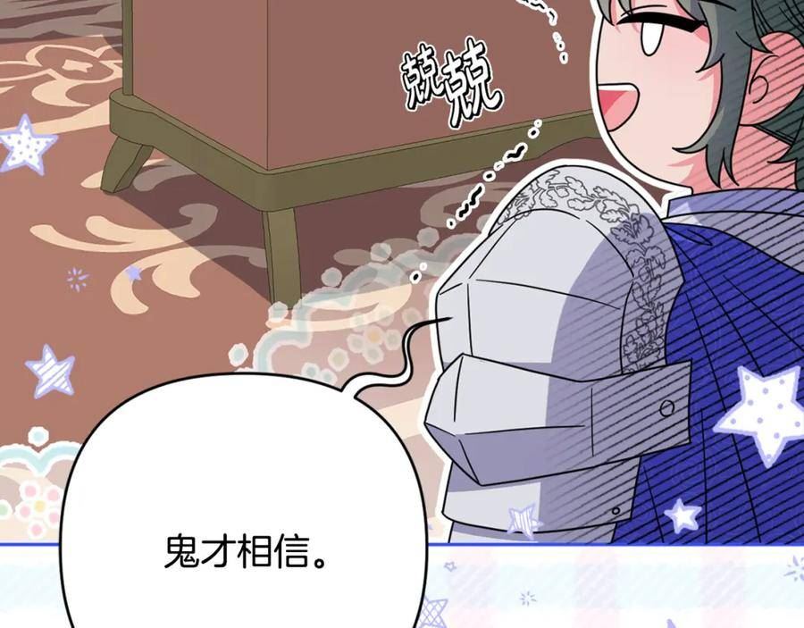 我成了偏执狂男主的亲姐姐原创漫画,第56话 坚决维护弟弟131图