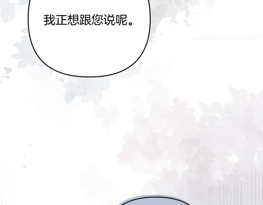 我成了偏执狂男主的亲姐姐原创漫画,第56话 坚决维护弟弟183图