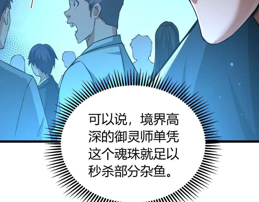 我的体内有只鬼漫画,第10话 妹妹争夺战106图