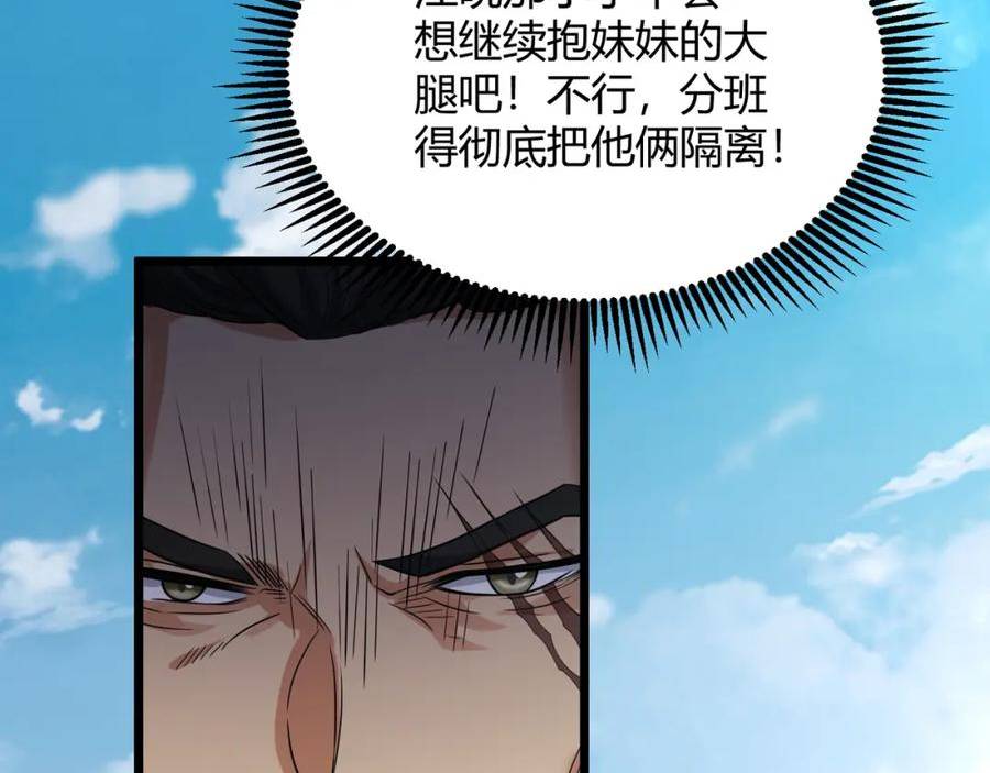 我的体内有只鬼漫画,第10话 妹妹争夺战26图