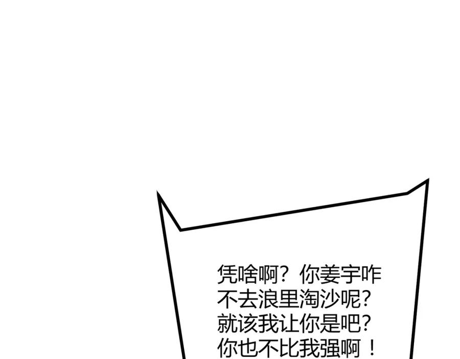 我的体内有只鬼漫画,第10话 妹妹争夺战31图