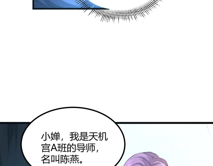 我的体内有只鬼漫画,第10话 妹妹争夺战79图