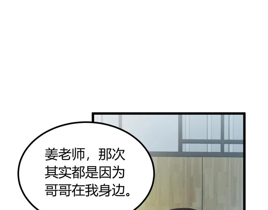 我的体内有只鬼漫画,第11话 要战便战16图