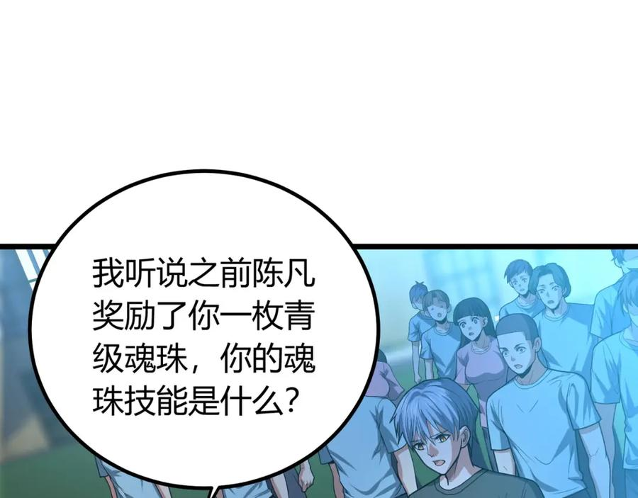 我的体内有只鬼漫画,第11话 要战便战27图