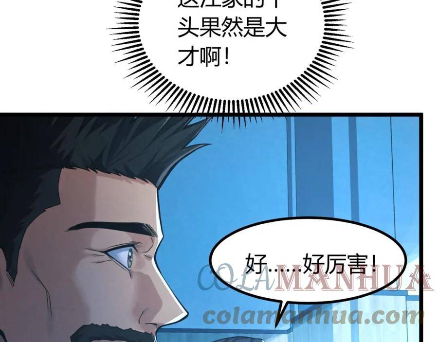 我的体内有只鬼漫画,第11话 要战便战69图