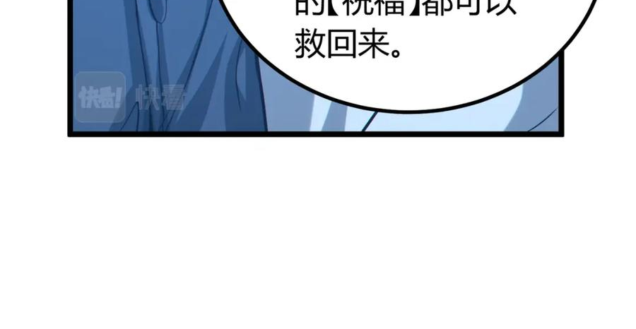 我的体内有只鬼漫画,第11话 要战便战87图