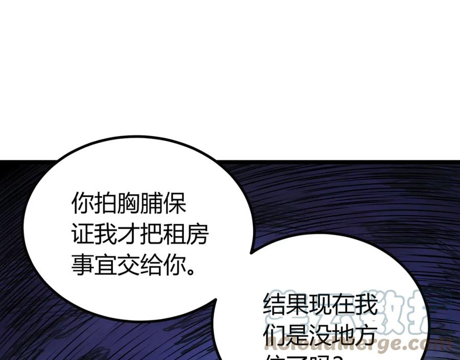 我的体内有只鬼漫画,第12话 消灭对方的念头77图