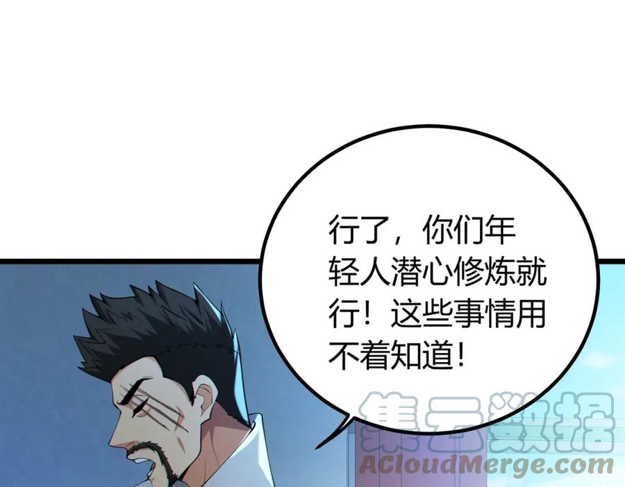 我的体内有只鬼漫画,第13话：1701的秘密113图