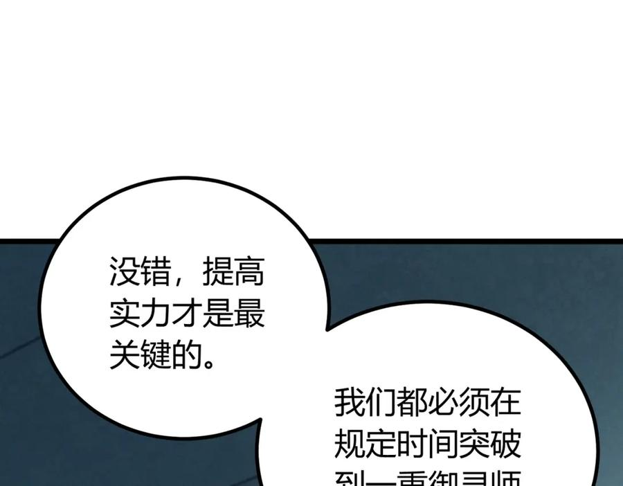 我的体内有只鬼漫画,第13话：1701的秘密131图