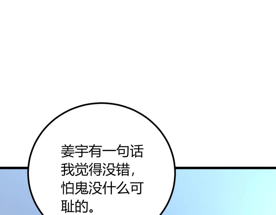 我的体内有只鬼漫画,第13话：1701的秘密48图