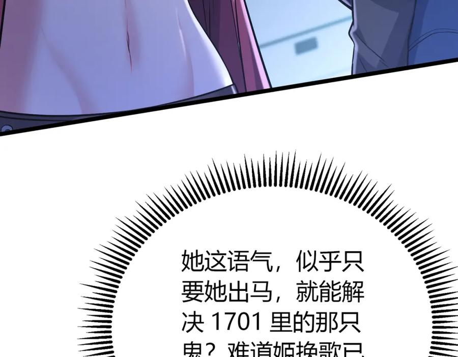 我的体内有只鬼漫画,第13话：1701的秘密78图