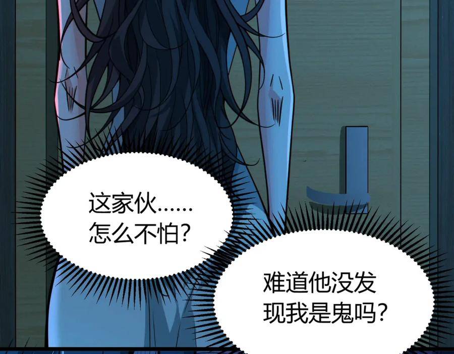 我的体内有只鬼漫画,第14话：恶鬼的真相39图