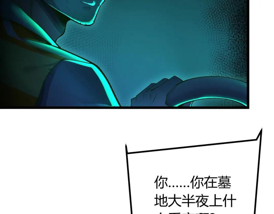 我的体内有只鬼漫画,第15话：诡异巴士132图