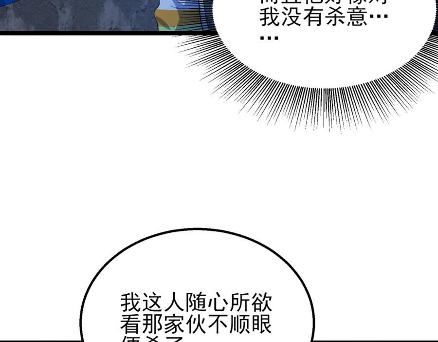 我的体内有只鬼漫画,第16话：人心险恶134图