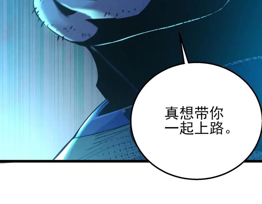 我的体内有只鬼漫画,第16话：人心险恶143图